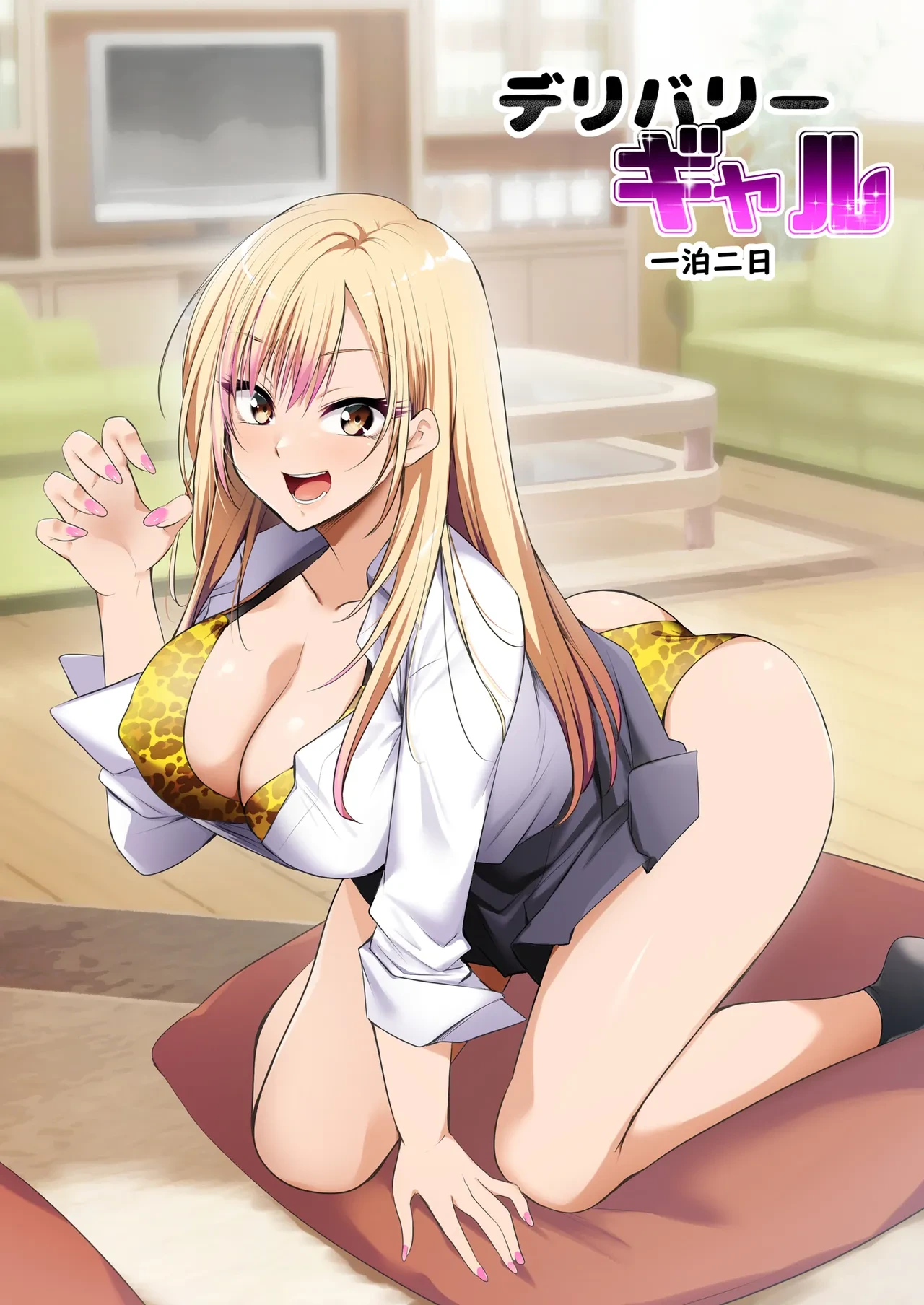 [HELLTER SKELTER (kaiga)] Delivery Gal Ippaku Futsuka