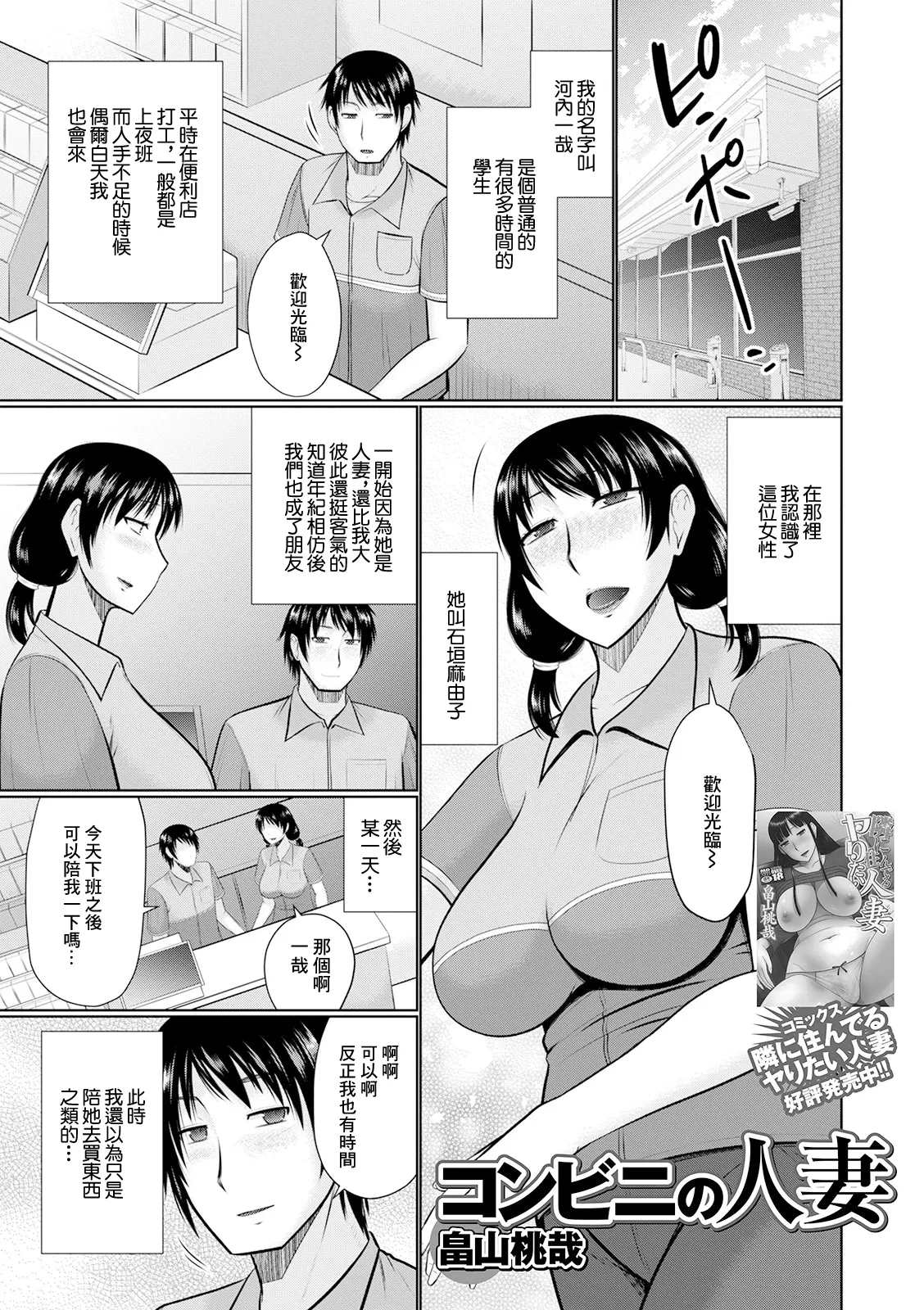 [Hatakeyama Tohya] Konbini no Hitozuma (Web Haishin Gekkan Tonari no Kininaru Oku-san Vol. 041) [Chinese]