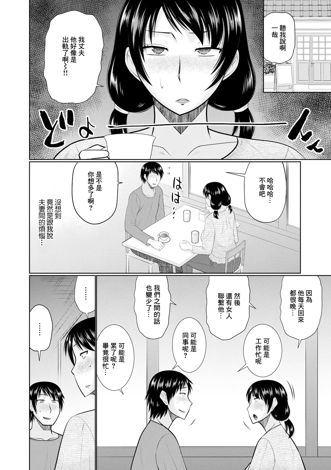 [Hatakeyama Tohya] Konbini no Hitozuma (Web Haishin Gekkan Tonari no Kininaru Oku-san Vol. 041) [Chinese]