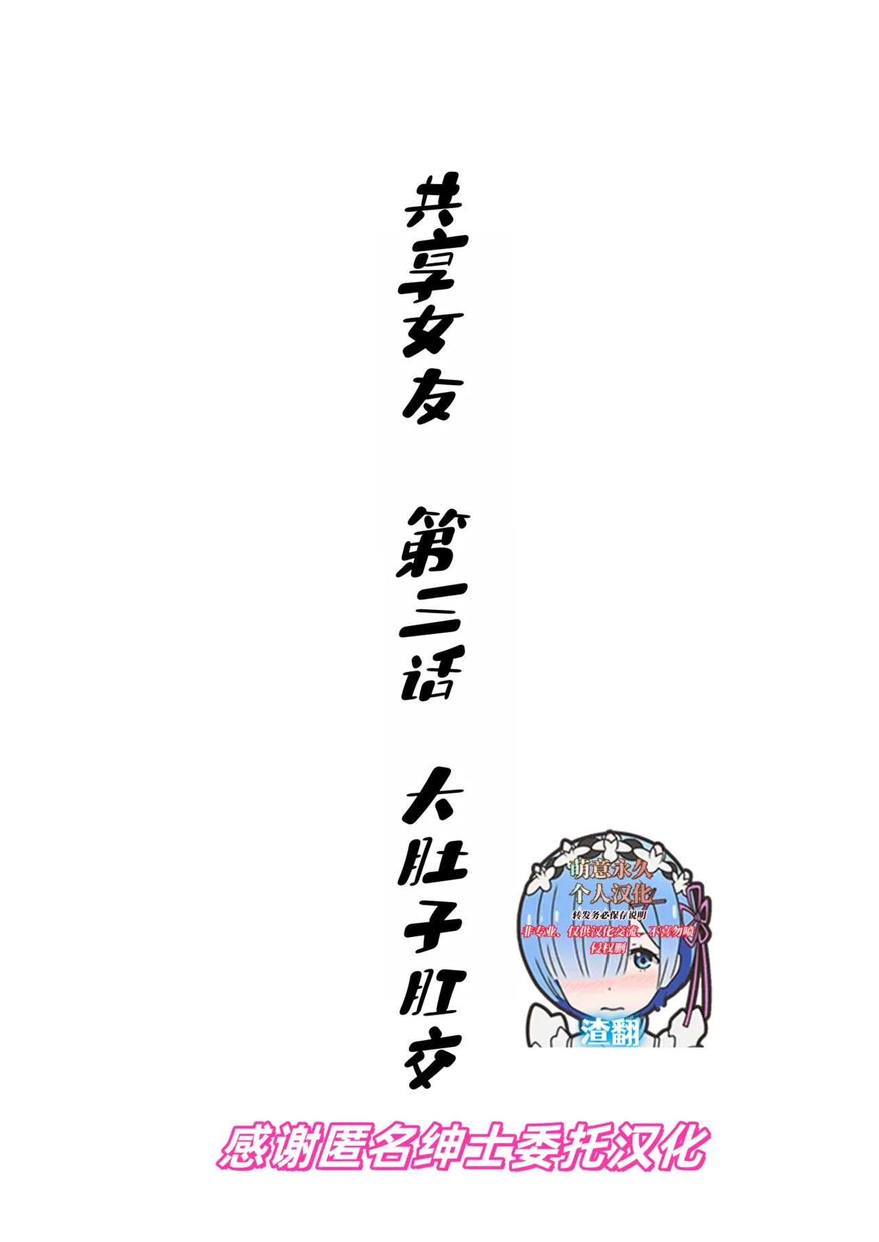 [Hi-Per Pinch (clover)] Kyouyuu Kanojo 3rd Botebara Anal Sex [Digital][萌意永久人个人汉化]