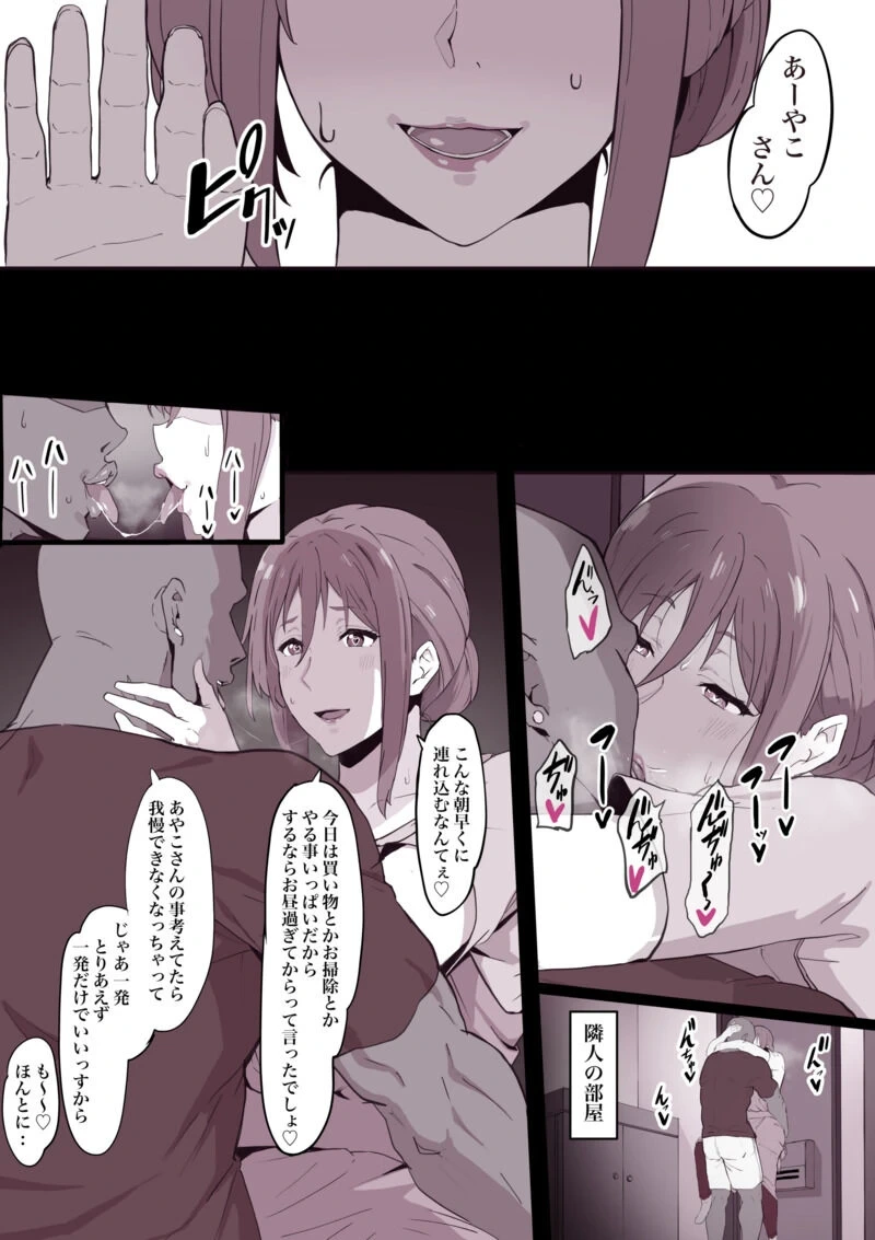 [sora mame] otto ni naisyo de