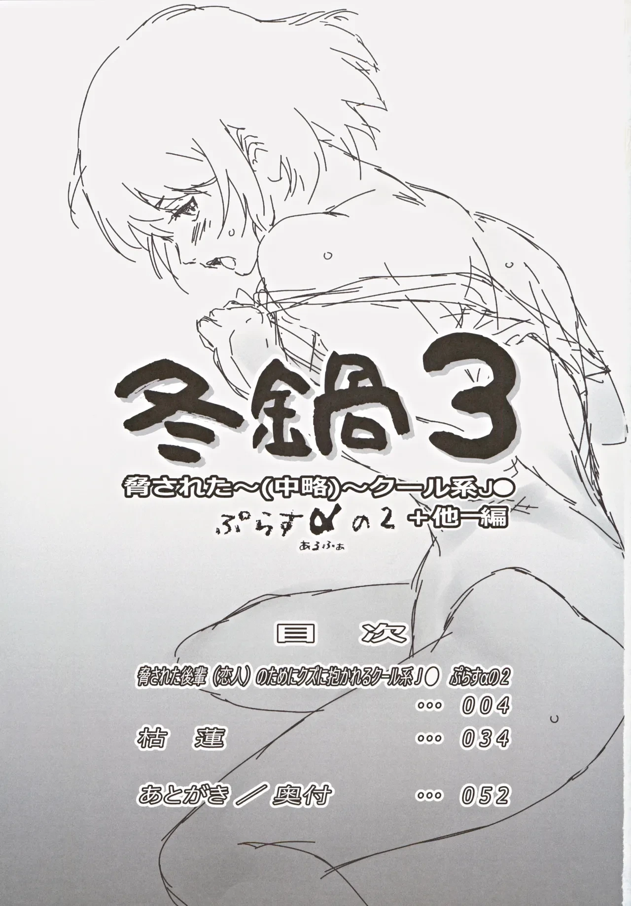 (C105) [MASHIRA-DOU (Mashiraga Aki)] Fuyu Nabe 3