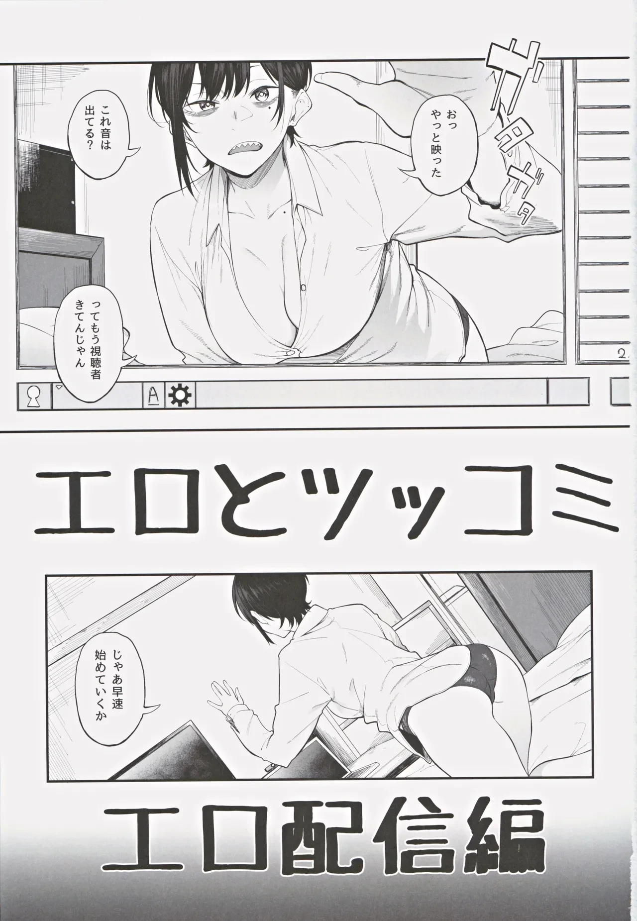 (C105) [Pikorin! (Spiritus Tarou)] Ero to Tsukkomi ~Ero Haishin Hen~