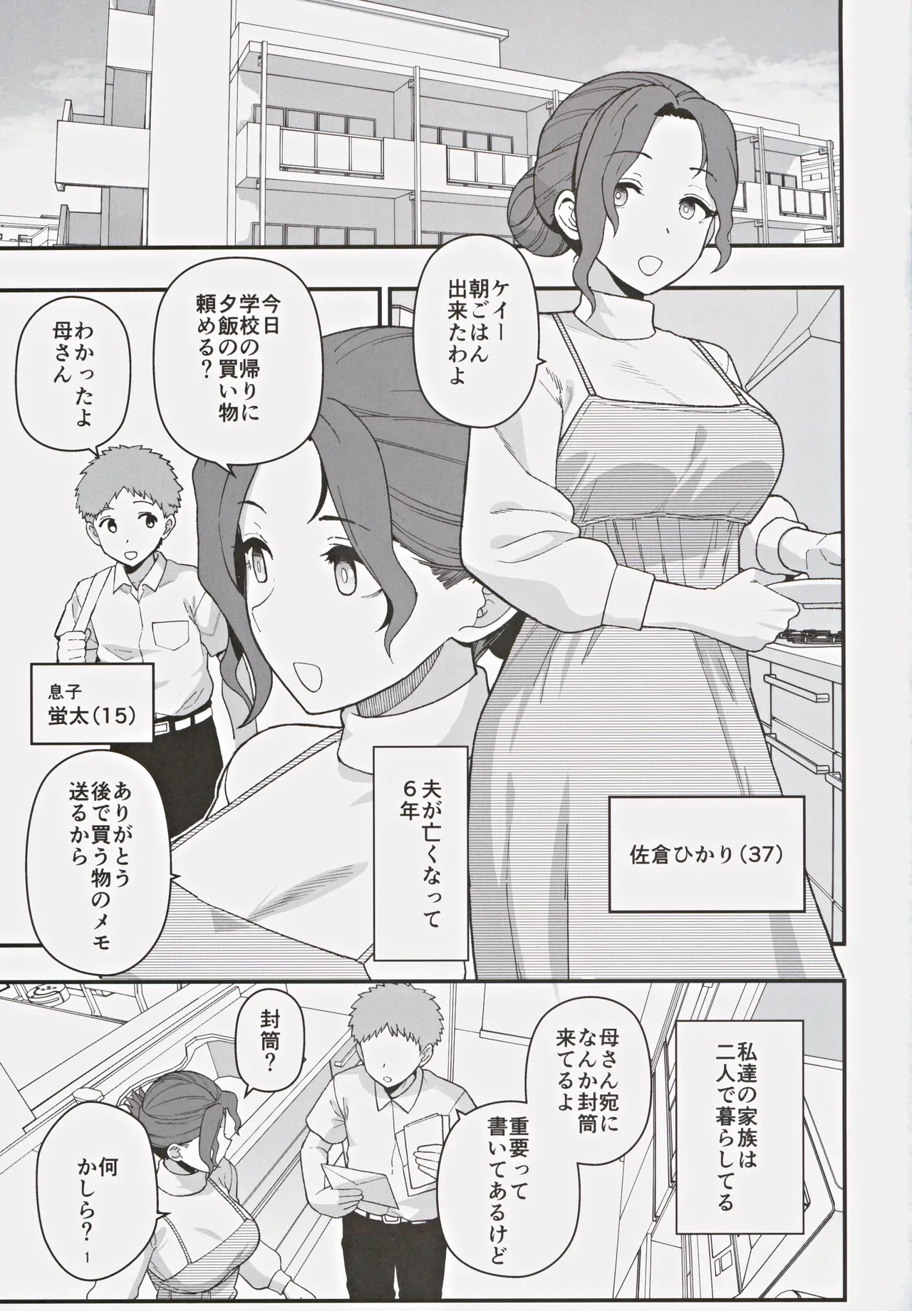 (C105) [Mochinchi (Mo)] Shoushika Taisaku Partnership ni Erabarete Shimatta Haha to Osu