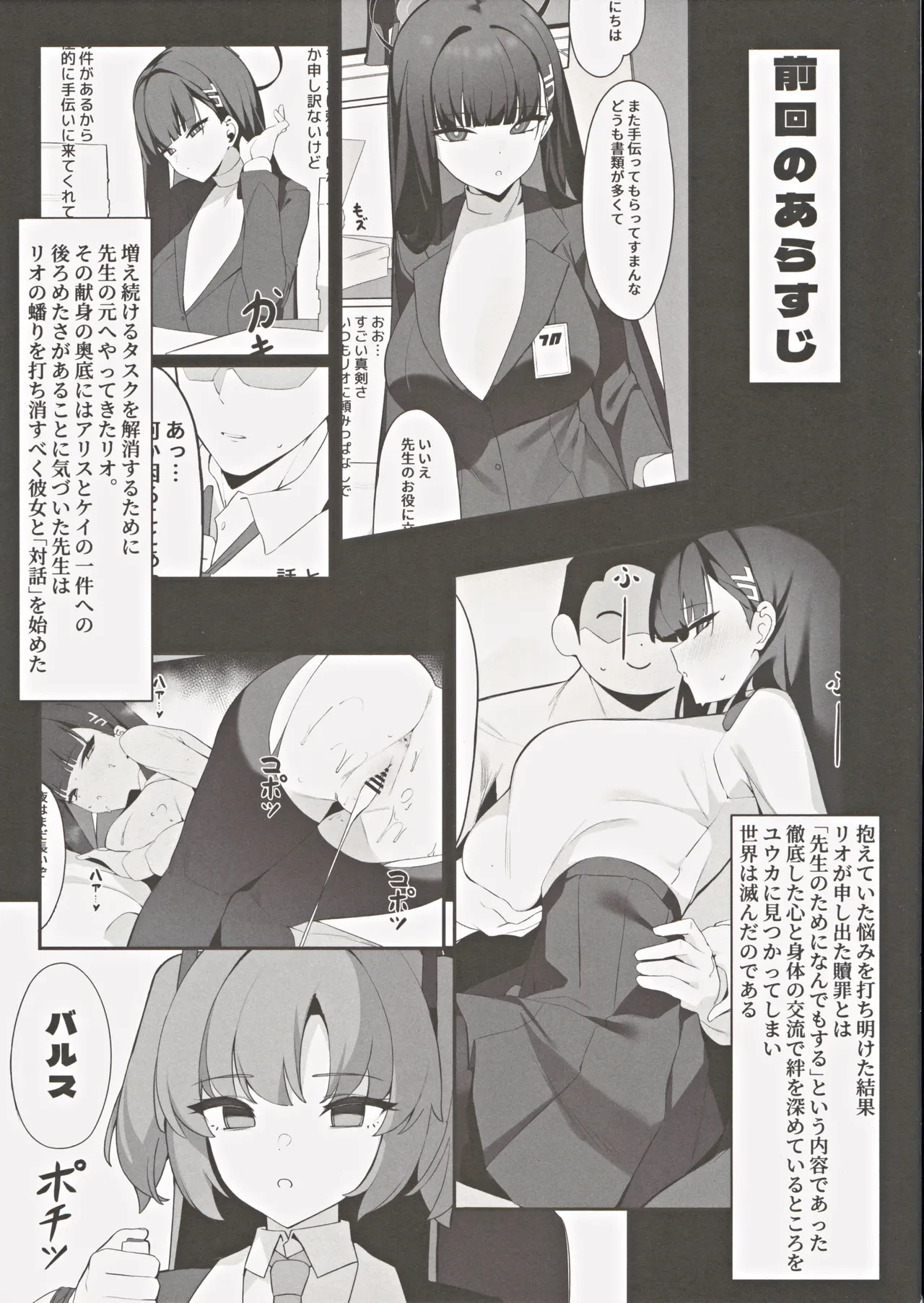 Rio Kaichou no Shazai Sex 2