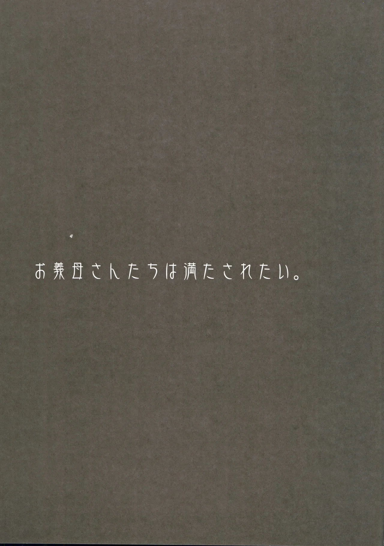 (C103) [ELHEART'S (Ibuki Pon)] Okaa-san-tachi wa Mitasaretai