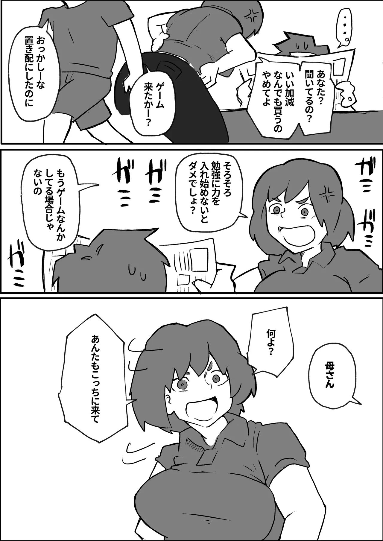[Otto] Donichi ni Kazoku no Mae de Goutou ni Okasareru Hahaoya no Hanashi