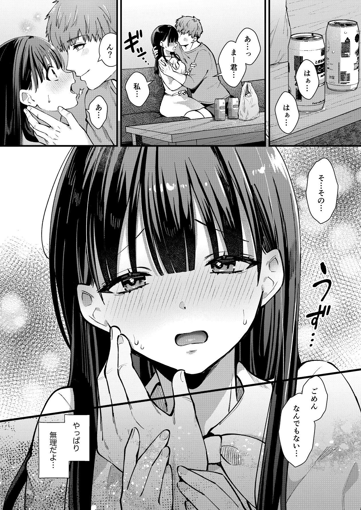 [Umaoi House (Mochida Koyubi)] Watashi, Hontou wa... ~Mazo Kokuhaku Shite Hajimaru Hontou ni Kimochii Sex~ [Digital]