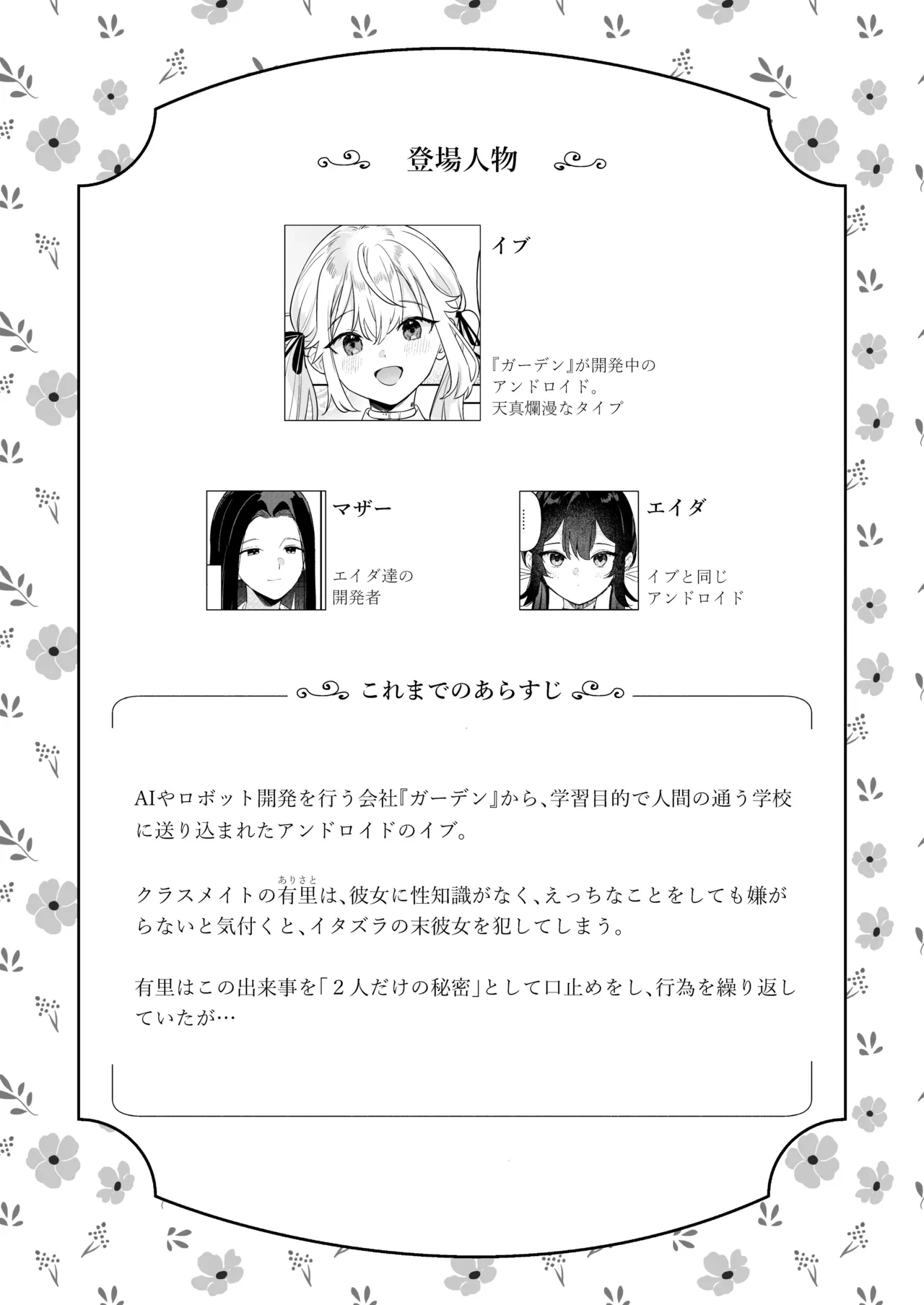 [Ushinomiya (Ushinomiya)] Doll Muchi na Jinzou Otome-tachi -Eve Hen 3- [Digital]