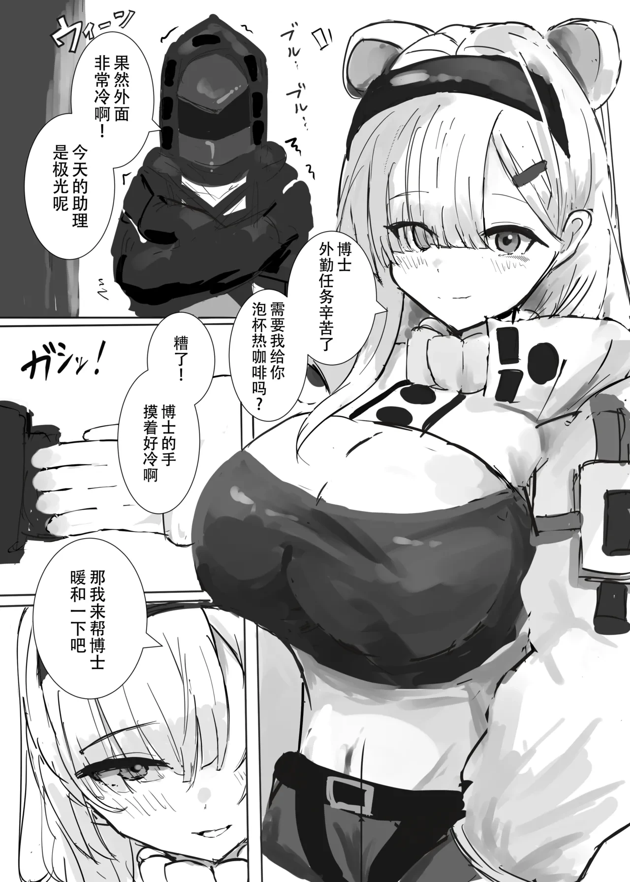 [Sunaneko] Aurora-chan to Karada Attame Ecchi o Suru Ohanashi (Arknights) [Chinese] [恶魔猎手一世个人机翻意译]