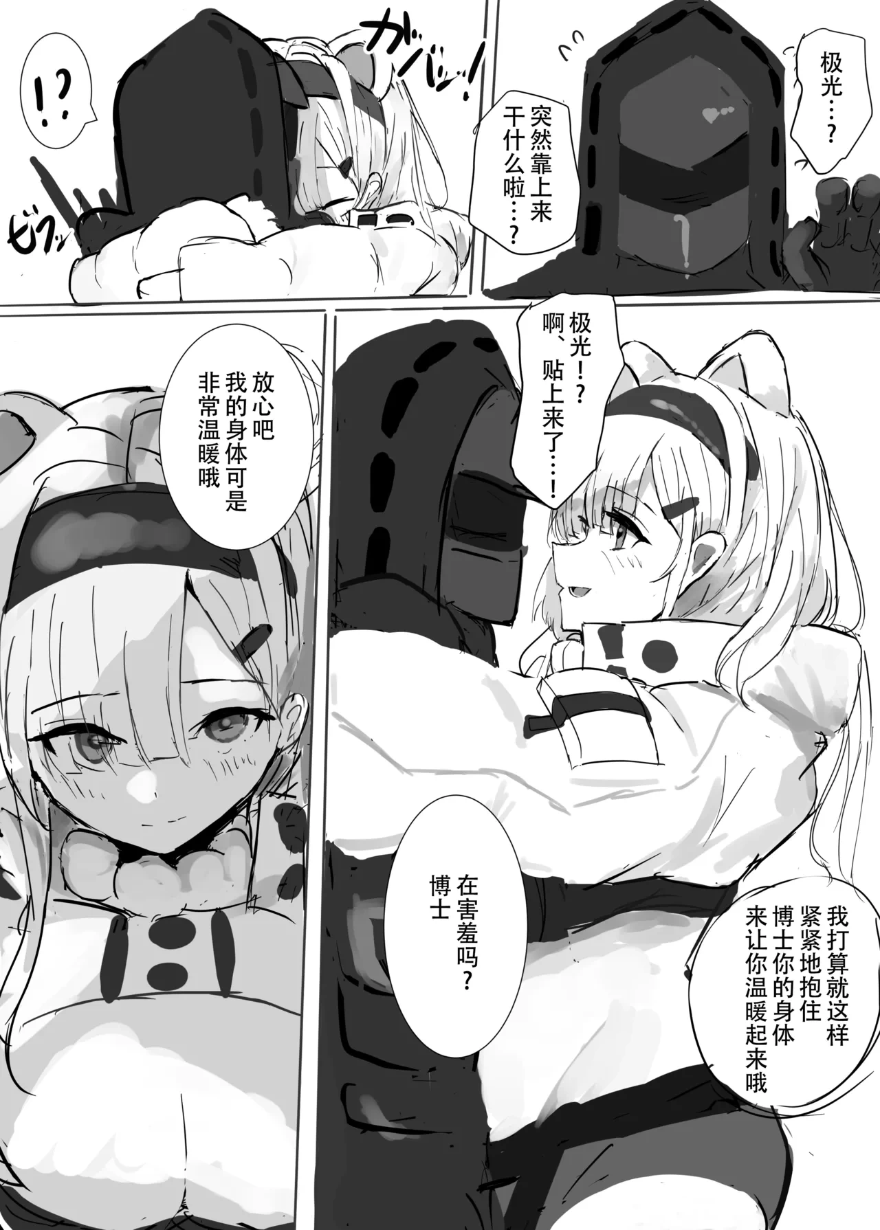 [Sunaneko] Aurora-chan to Karada Attame Ecchi o Suru Ohanashi (Arknights) [Chinese] [恶魔猎手一世个人机翻意译]