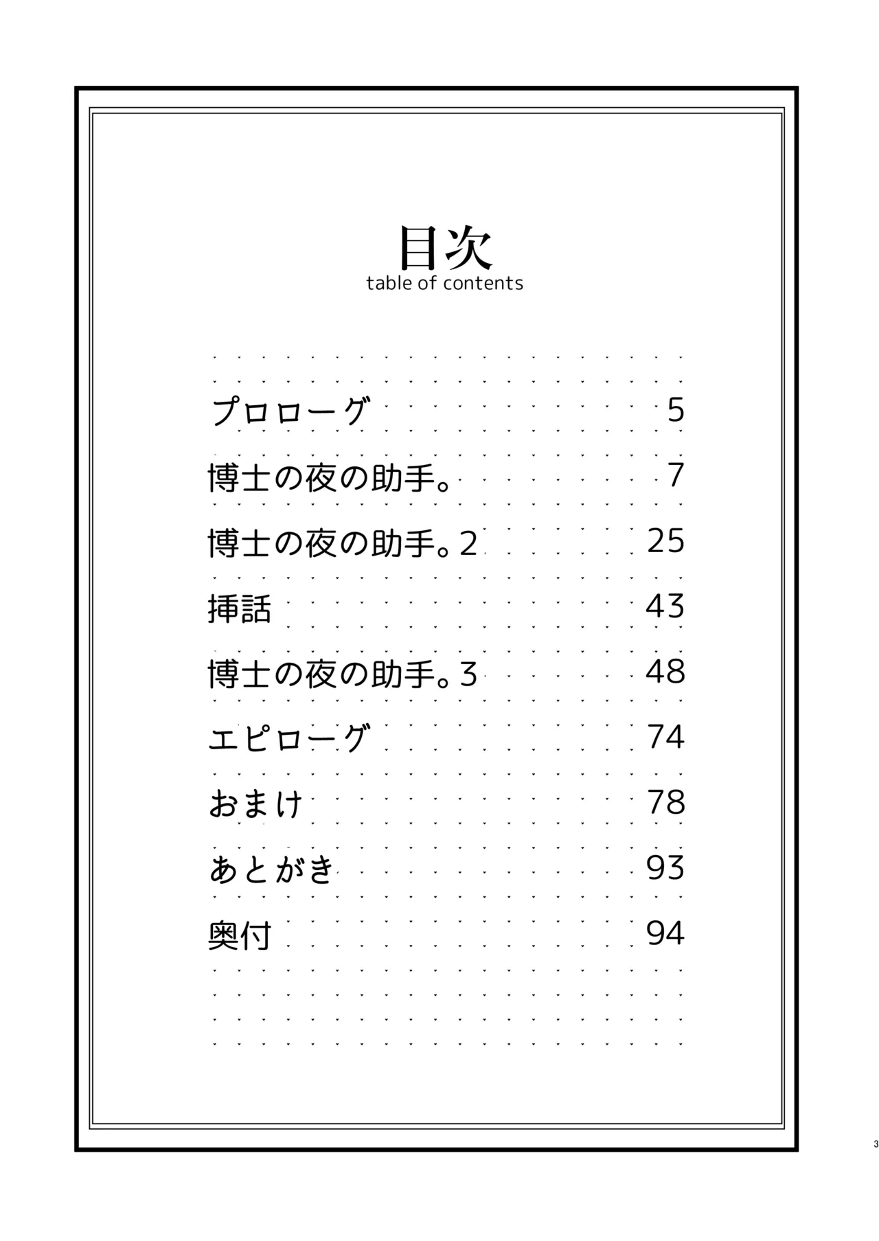 [Shironegiya (miya9)] Hakase no Yoru no Joshu. Soushuuhen - Doctor's Night Assistant Omnibus (Pokémon Sun and Moon) [Digital]