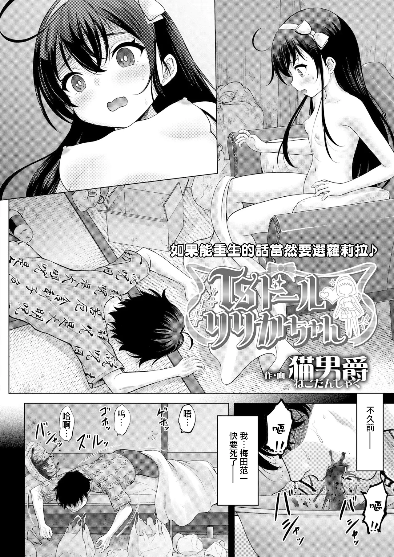 [Nekodanshaku]TS Doru Ririka-chan[Chinese][机翻]