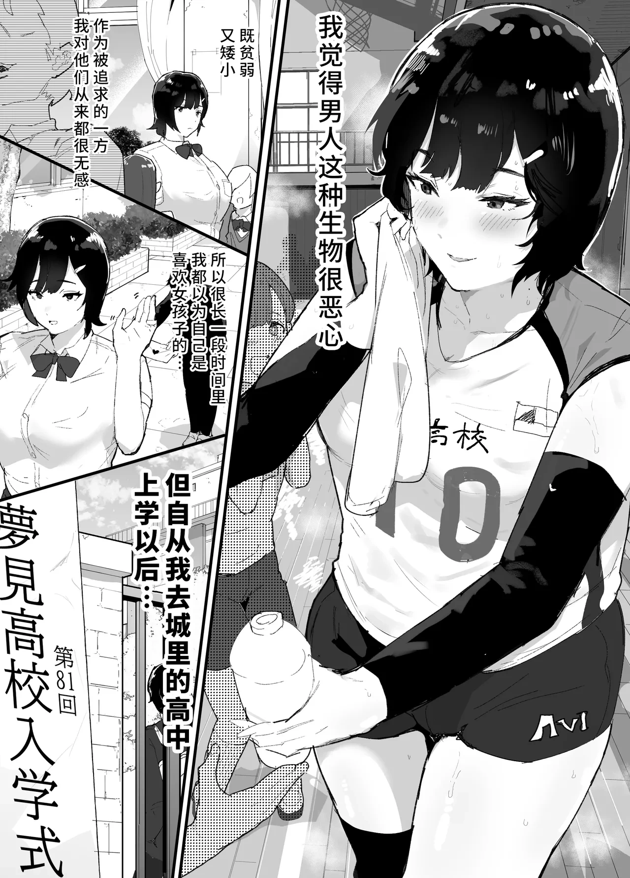[Airimiash (Rabu)] Majime de Sekininkan no Tsuyoi Koushinchou Volley-bu Buchou ga Josou Danshi ni NTRreru | 富有责任心的高大排球部部长被女装男子牛走了 [Chinese] [懒狗汉化]