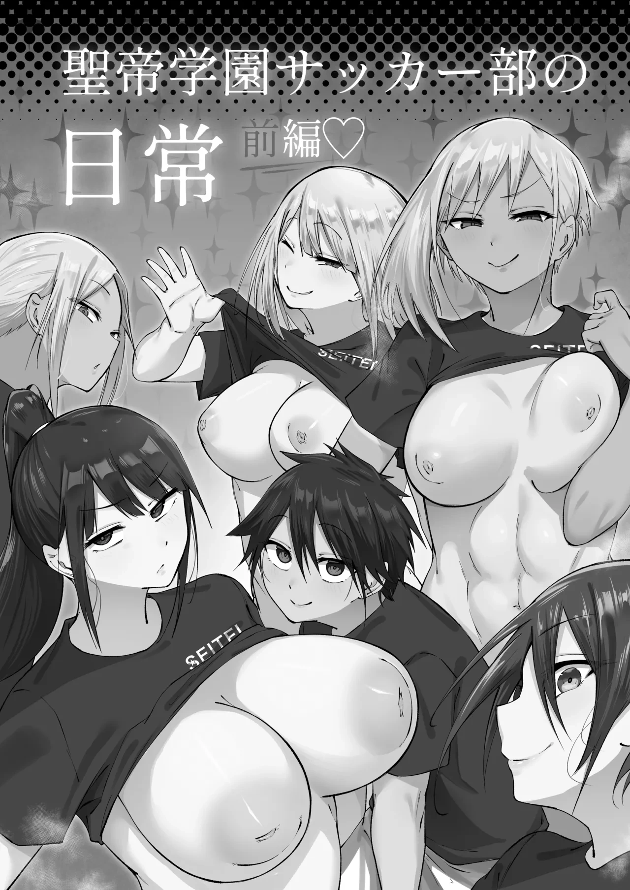 [Fetio] Seitei Gakuen Soccer-bu no Nichijou Zenpen [English] [SDTLs]