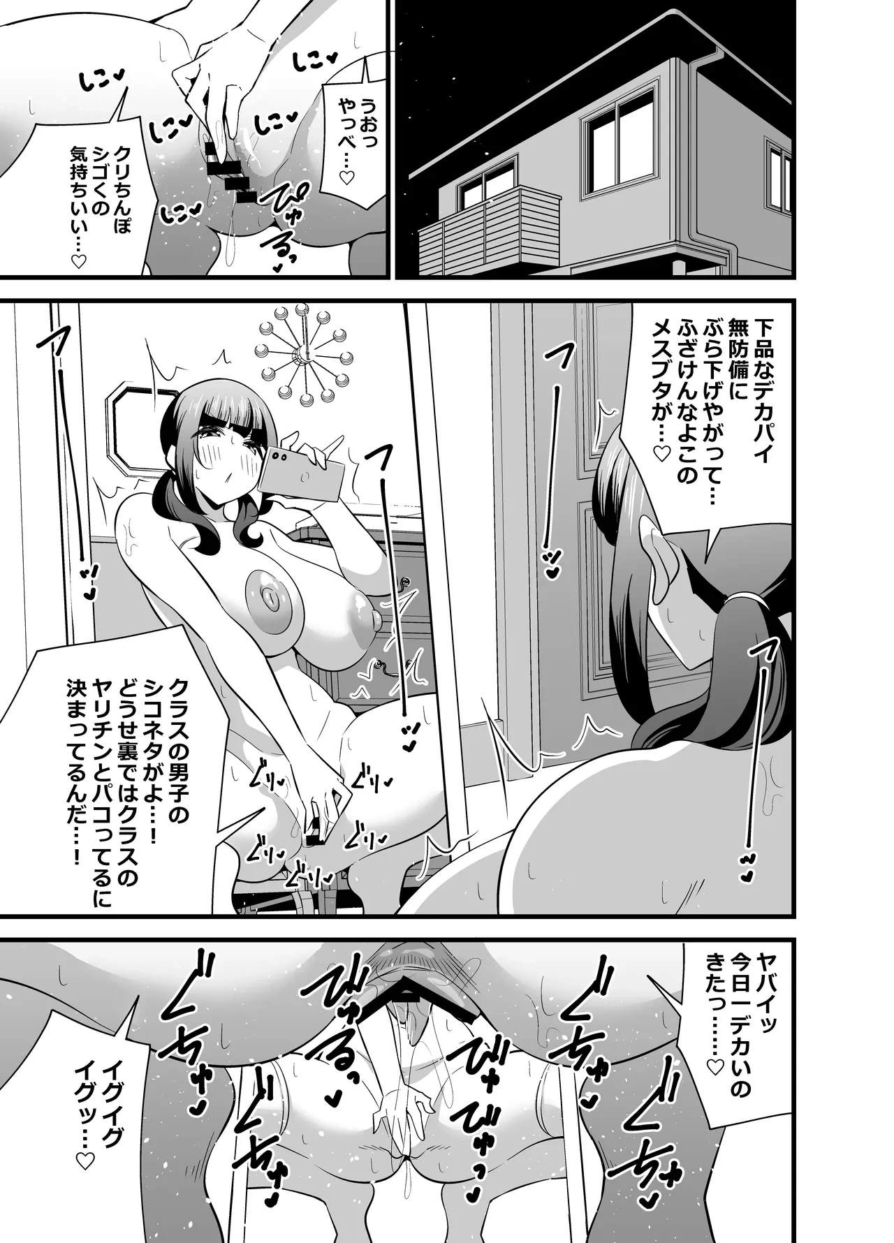 [Circle Tokomaya (Tokomaya Keita)] Jibun no Karada ga Dosukebe Sugiru node Appli de Oji-san no Karada o Nottotte Yaritai Houdai Shichaimashita [Digital]