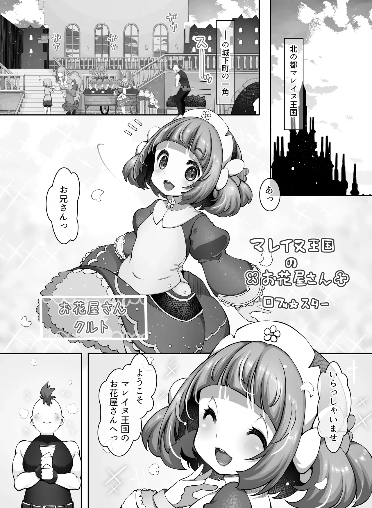 [Daijobi Kenkyuujo (Lobster)] Mareinu Oukoku no Ohanaya-san