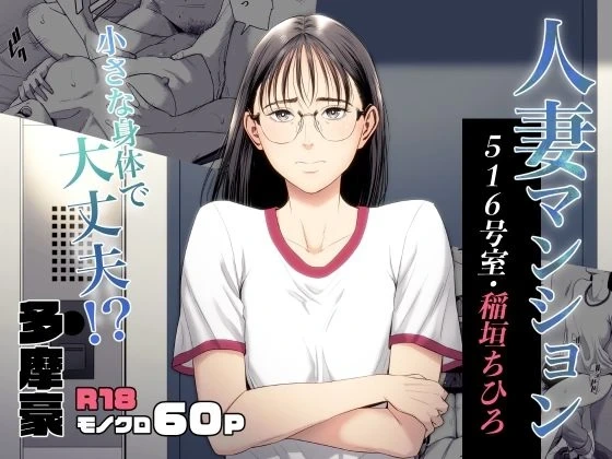 [Tamagou] Hitozuma Mansion 516-goushitsu - Inagaki Chihiro