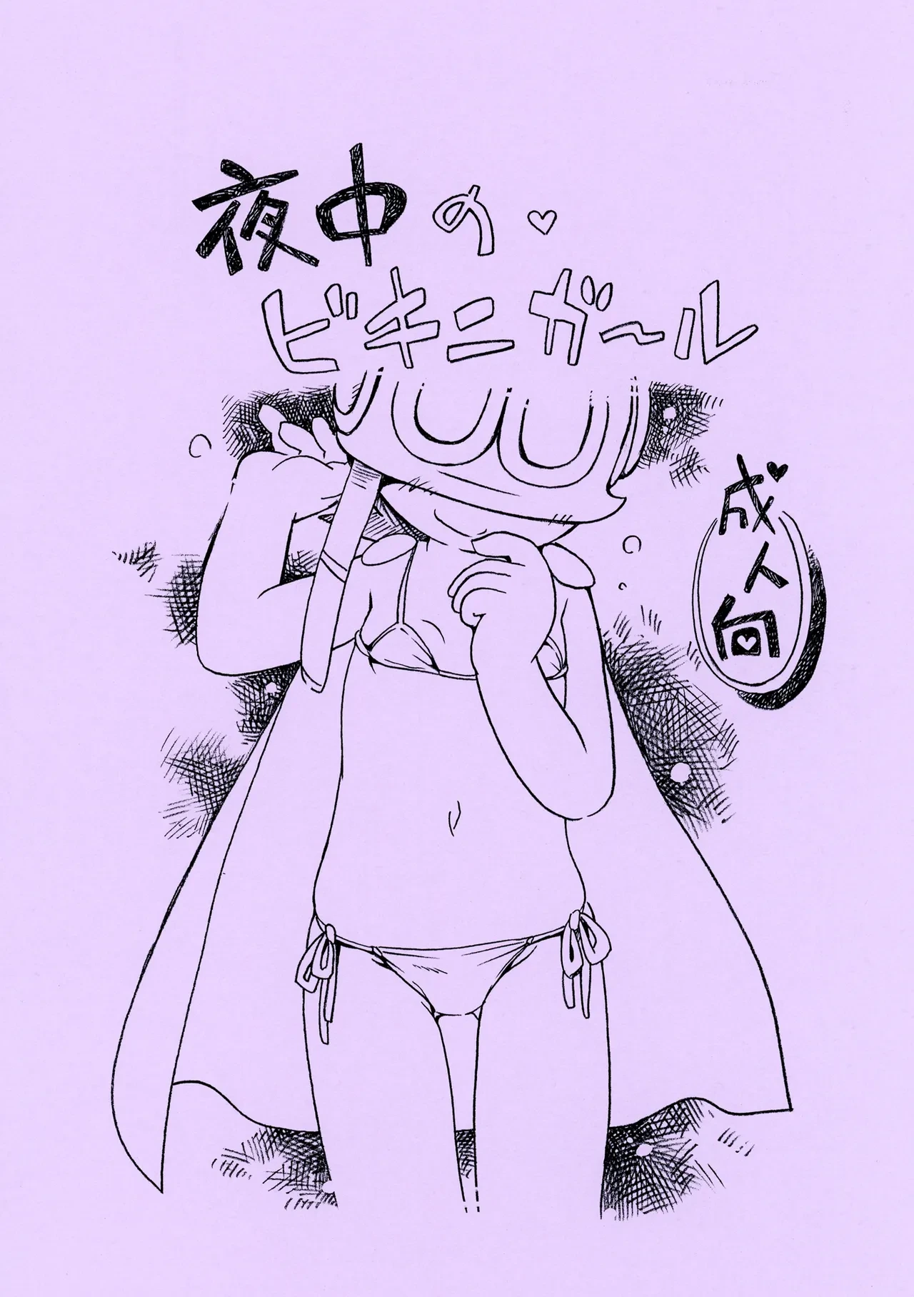 [Puchi-ya (Hoshino Fuuta)] Yonaka no Bikini Girl (Perman) [Digital]