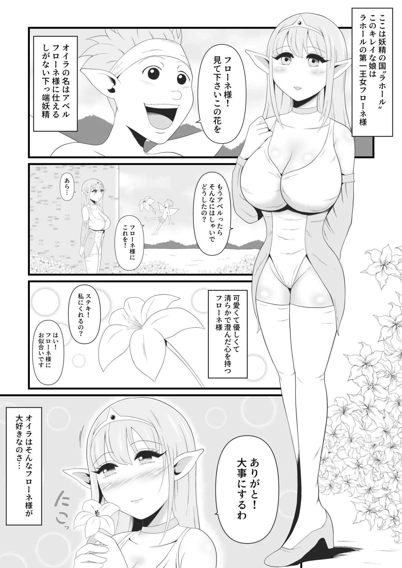[Ikeneko Shokudou (Ikeneko)] Daisuki na Elf no Oujo ga Majinou no Majutsu ni Yotte Majinka Shiteiku Sugata o Tada... Damatte Miteiru Shika Nai Jakushou Yousei no Oira