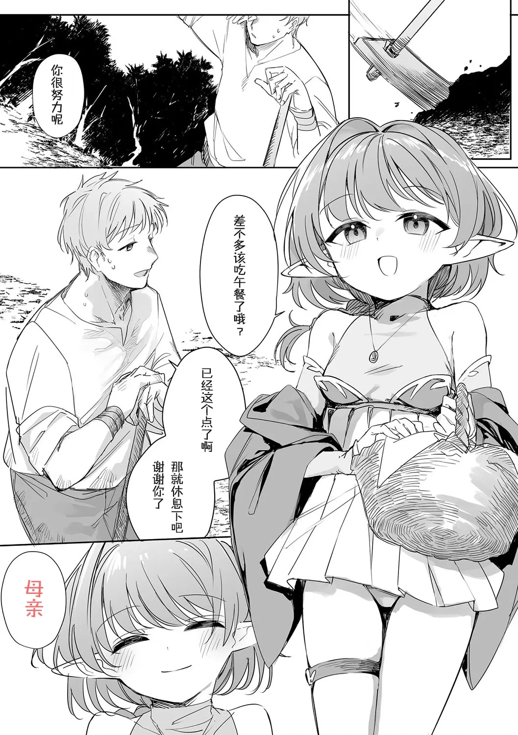 [Tatejima Kita] Chiccha na Elf Mama ~Teishinchou Elf to Kindan no Boshi Seikatsu~ Ch. 1 (Cyberia Plus Vol. 26) [Chinese] [缺德汉化]