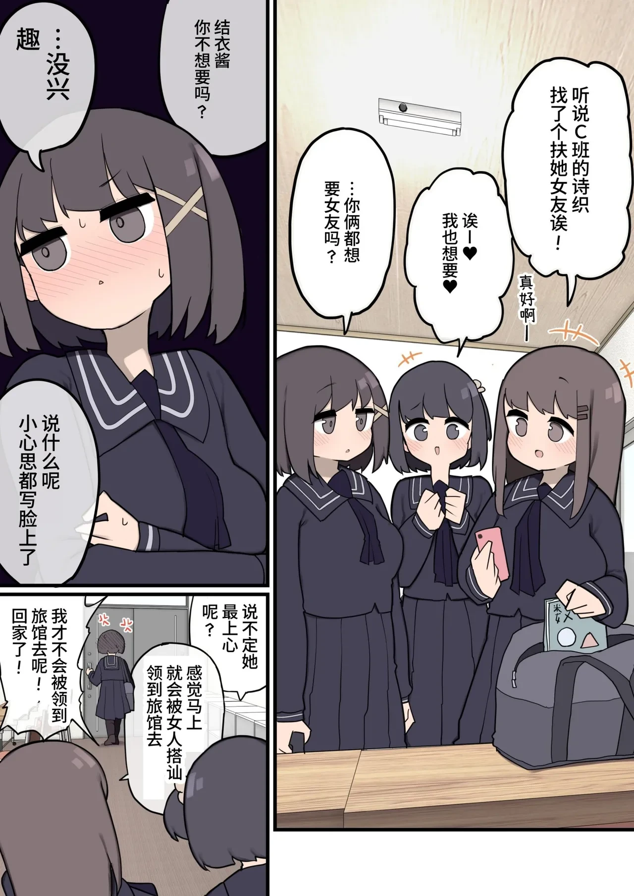 [Izumo Gasshuukoku (Momomo Gasshuukoku)] Futanari Ikemen Onnanoko Chinpo ni Meromero Sokuochi Kyonyuu Onnanoko-chan [Chinese] [这样很好=汉化组合]