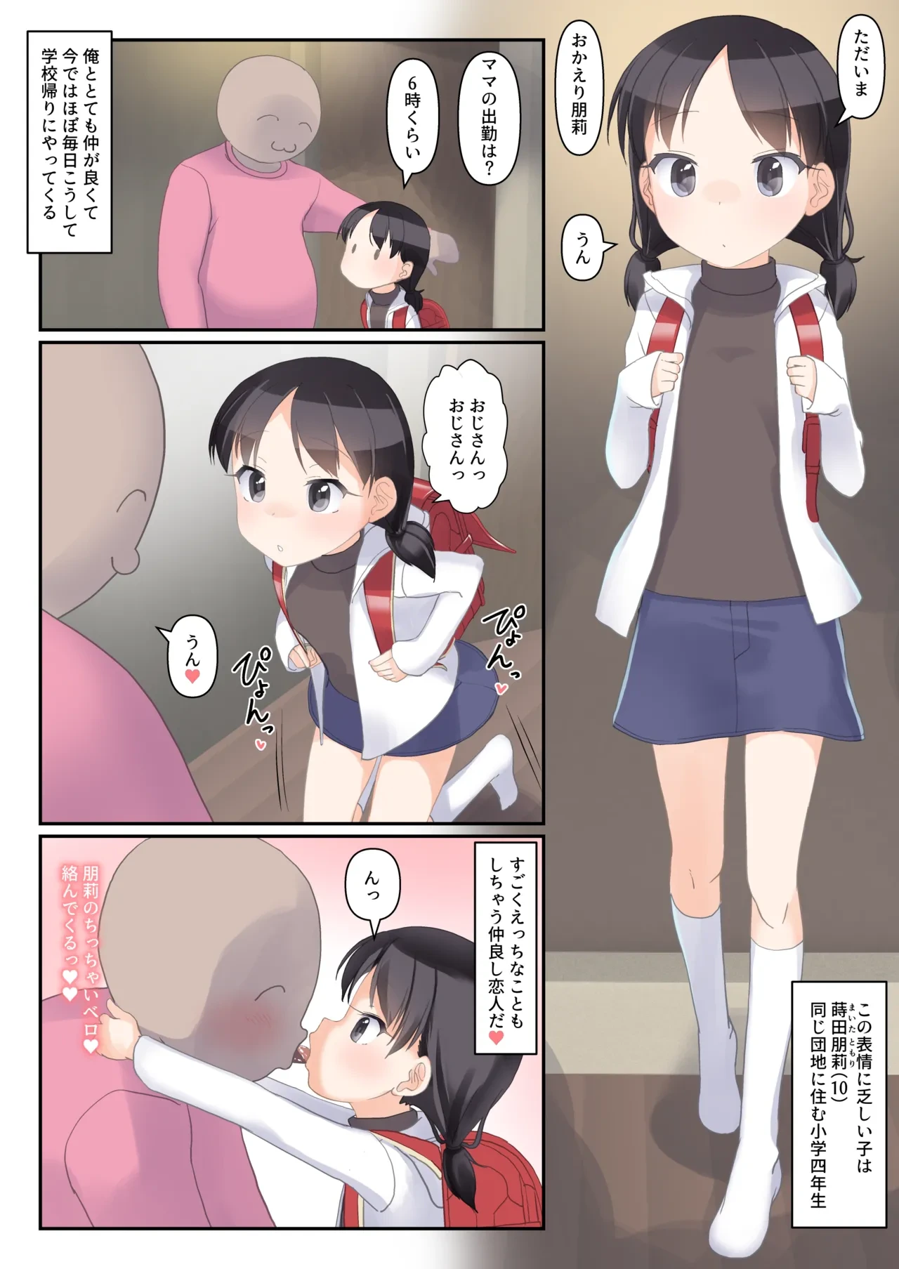 [The Dungeon In Yarn (Yone Kinji)] Shourai Boku to Kekkon suru Kinjo no Muhyoujou Shoujo 2 [Digital]