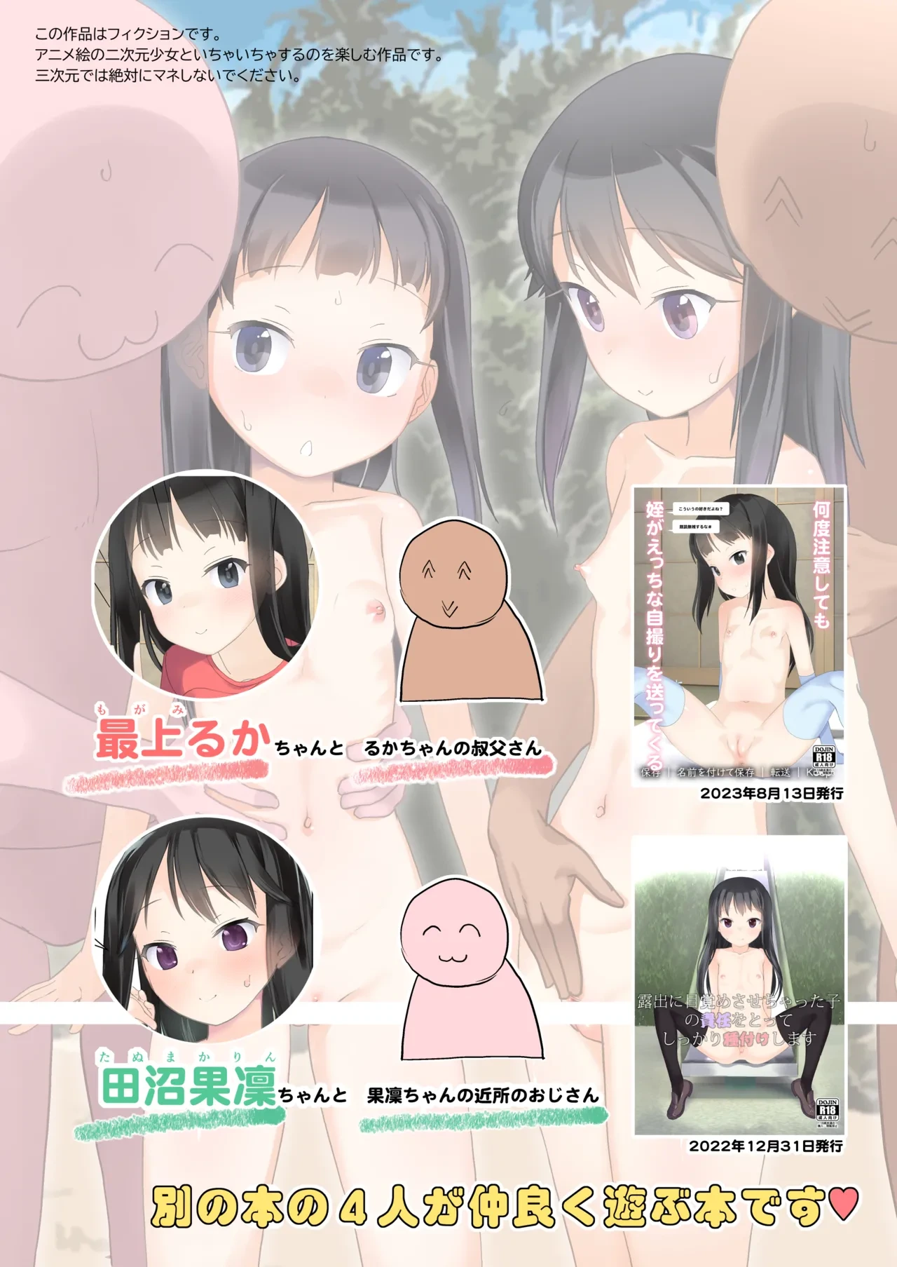 [The Dungeon In Yarn (Yone Kinji)] Misetai Shoujo to Mitai Oji-san no Shouryokou [Digital]