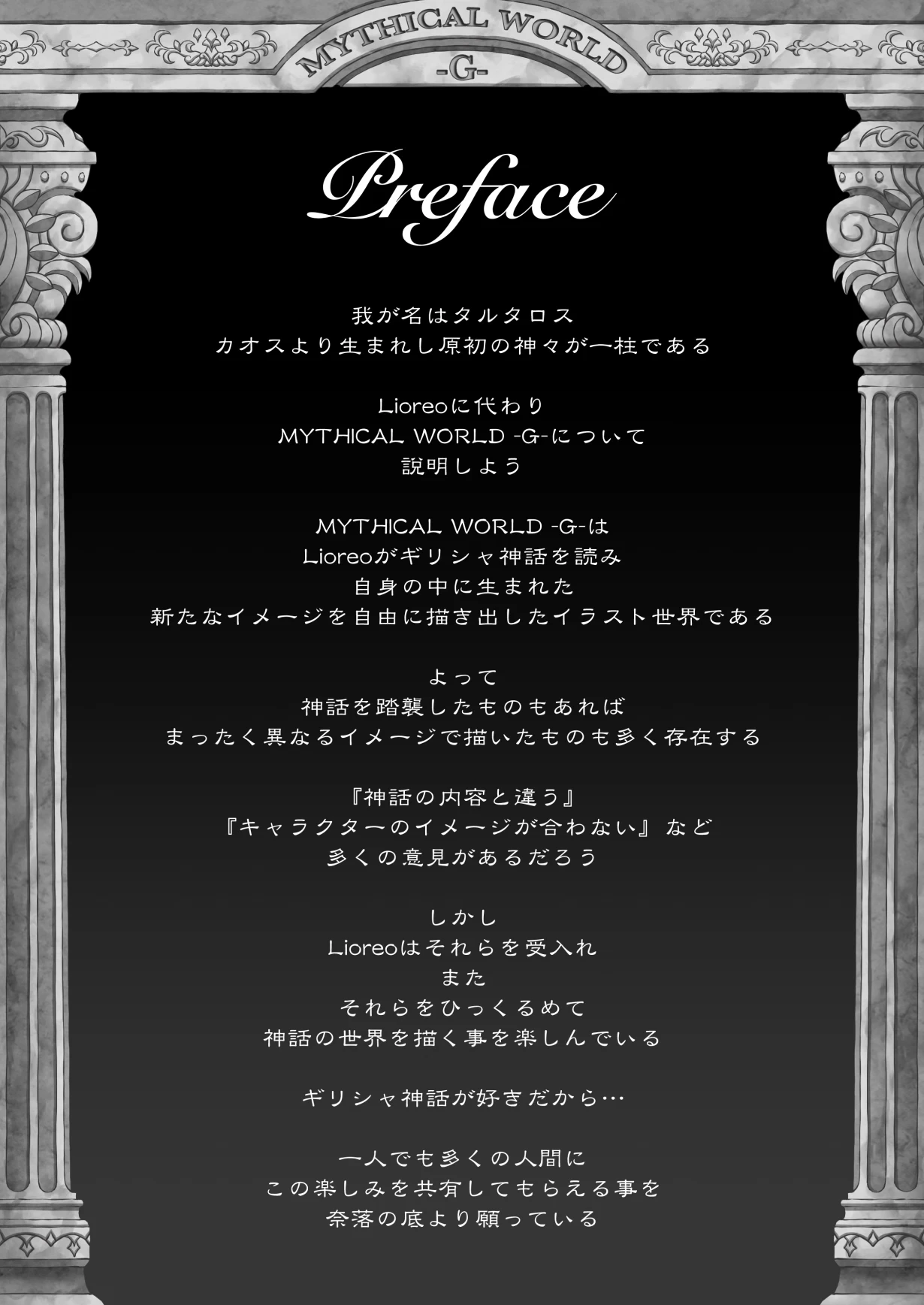 [MYTHICAL WORLD (Lioreo)] WETDREAMER ~Fukushuu no Gyokuza~