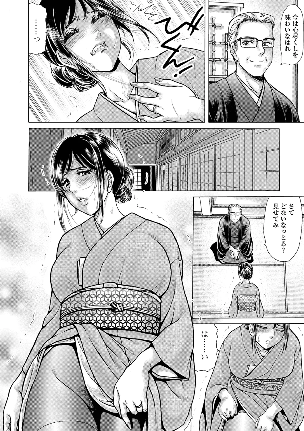 [Fujita Jun] Chashitsu ni Kaoru wa Maso Tsuma Toiki dai 1 Fuku [Digital]