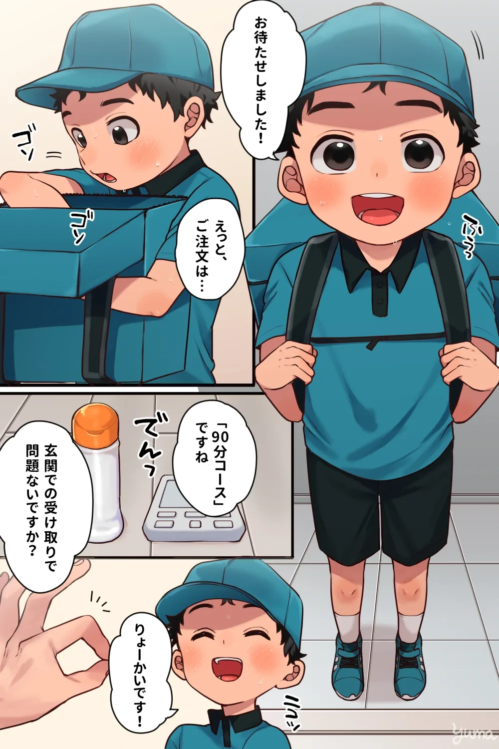 [Yuma] Delivery [Japanese, English]