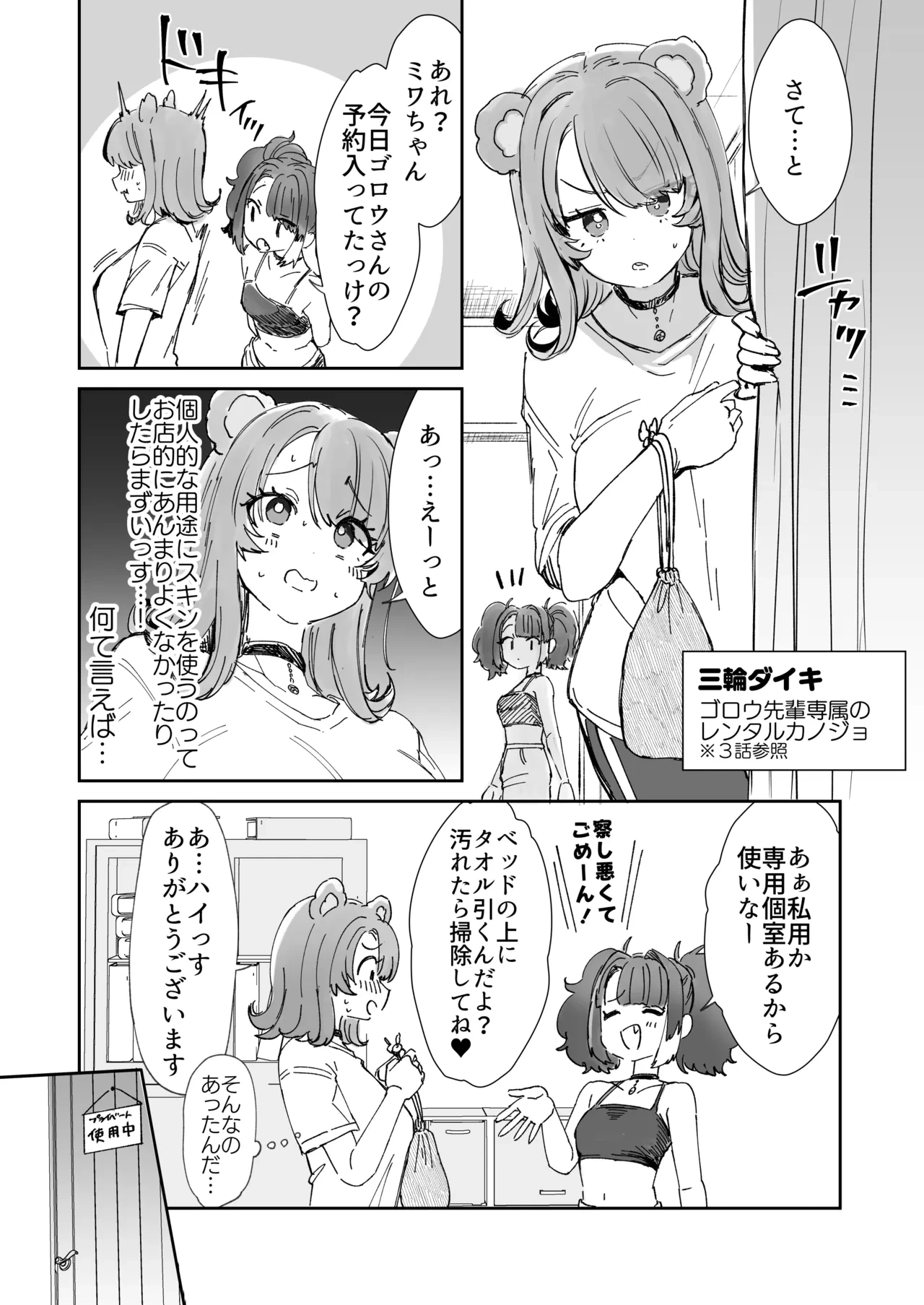 [Kamiya Zuzu] Rental? Kanojo Bangaihen / Miwa Daiki