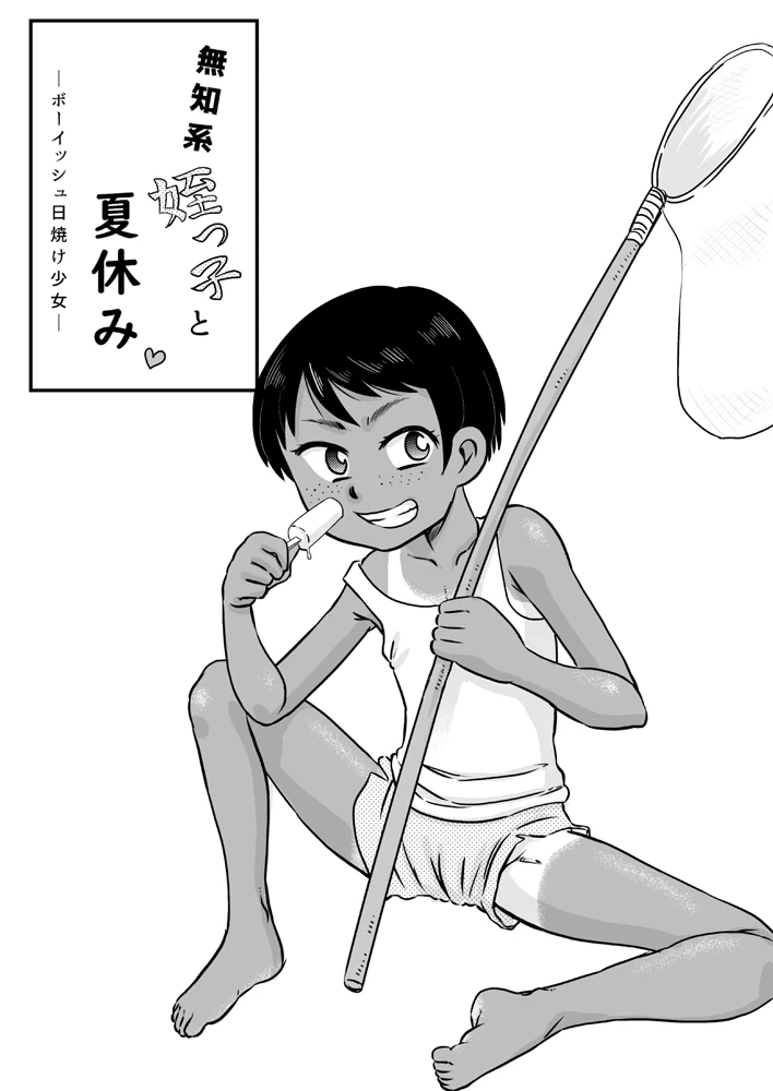 [Calpis Koubou (7ten Paoki)] Muchi Kei Meikko to Natsuyasumi ~Boyish Hiyake Shoujo~