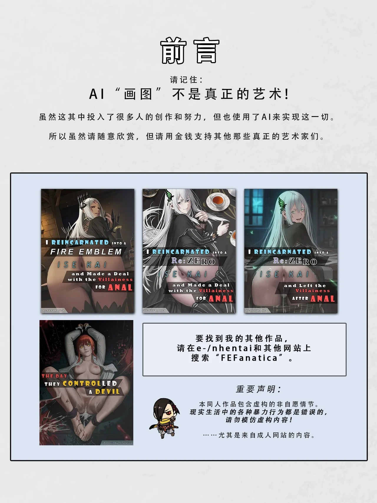 忍者驯服记：《火焰纹章：命运》同人 [FEFanatica/人智辅助] [Chinese] [五莲汉化]