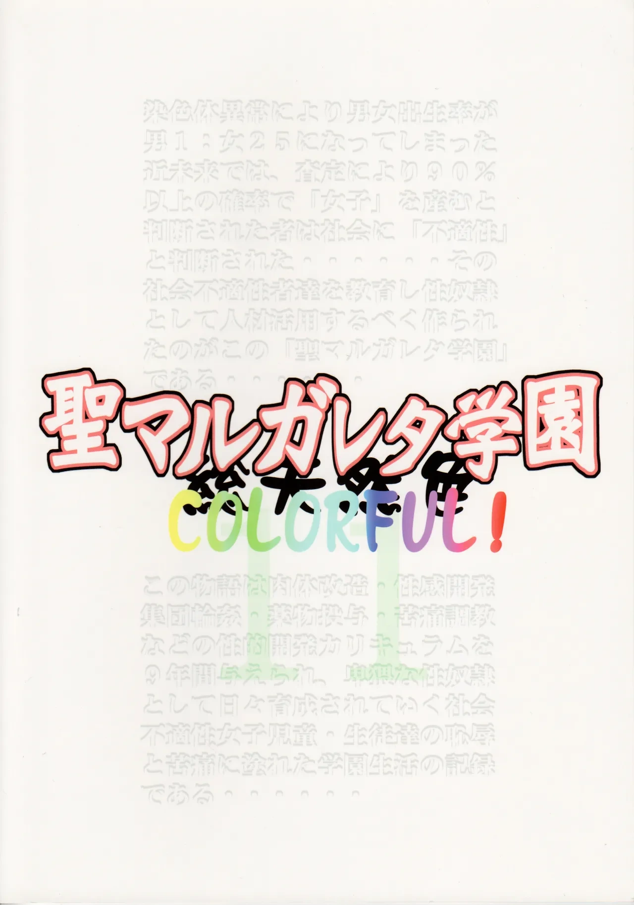 C80) [Algolagnia (Mikoshiro Honnin)] St. Margareta Gakuen COLORFUL! vol.11 [English] [CarlJPTL] [Incomplete]