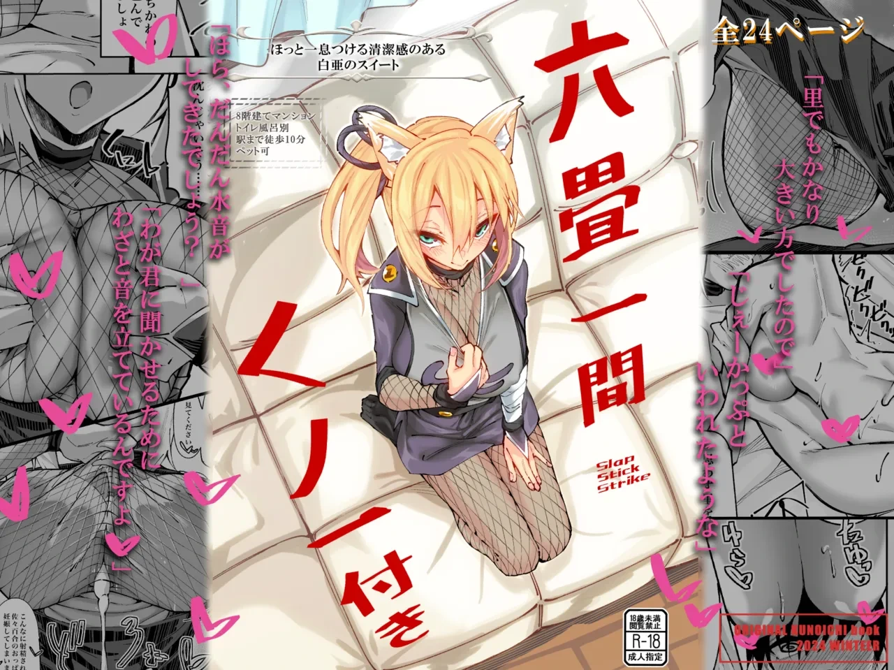 [SlapStickStrike (Stealth Kaigyou)] Rokujou Hitoma Kunoichi Tsuki [Digital]
