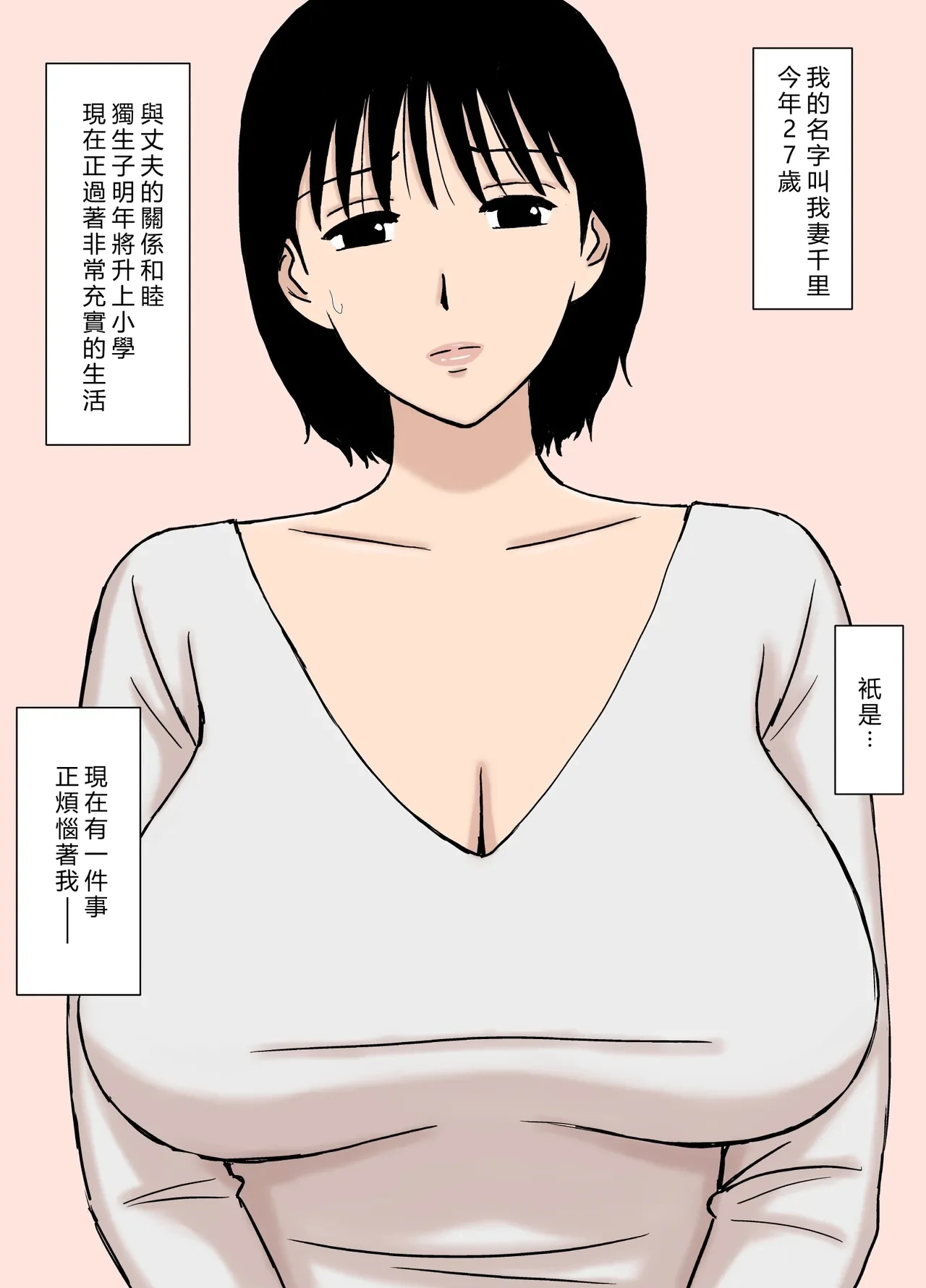 [Urakan] Oppai Mama Chisato-san no Nayami Ooki Nichijou [Chinese] [vex個人機翻]