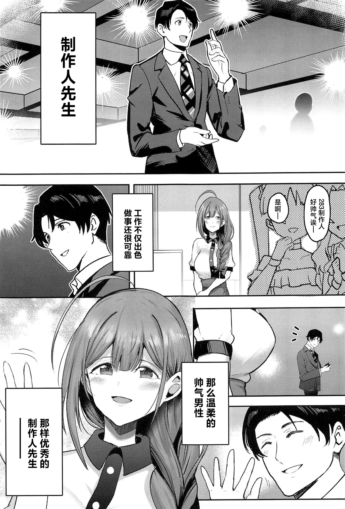 (C105) [Denpa Tsuushin (Darkness Yuma)] Chiyuki Mama no Oppai Da ~ Ichu Kidechu (THE IDOLM@STER: Shiny Colors) [Chinese]
