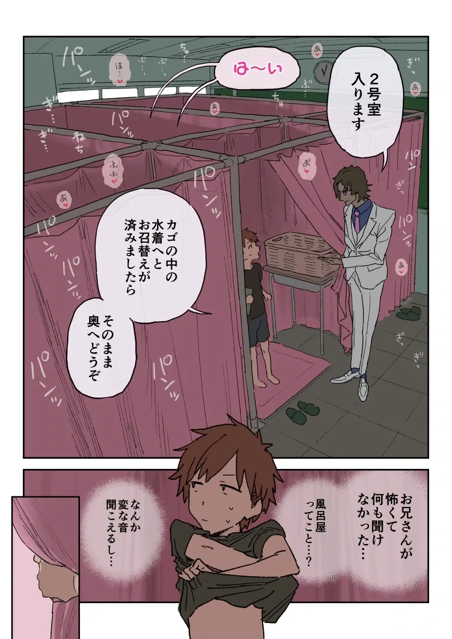 [Shinjiro] Zoku・Bun○sai Soapland