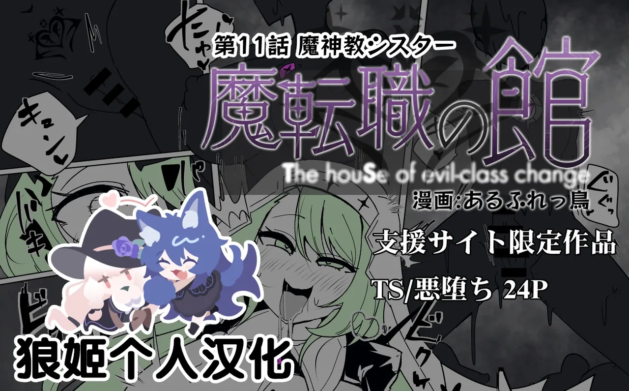 [Alfre-Tori] Matenshoku no Yakata 11 [Chinese] [狼姫个人汉化]