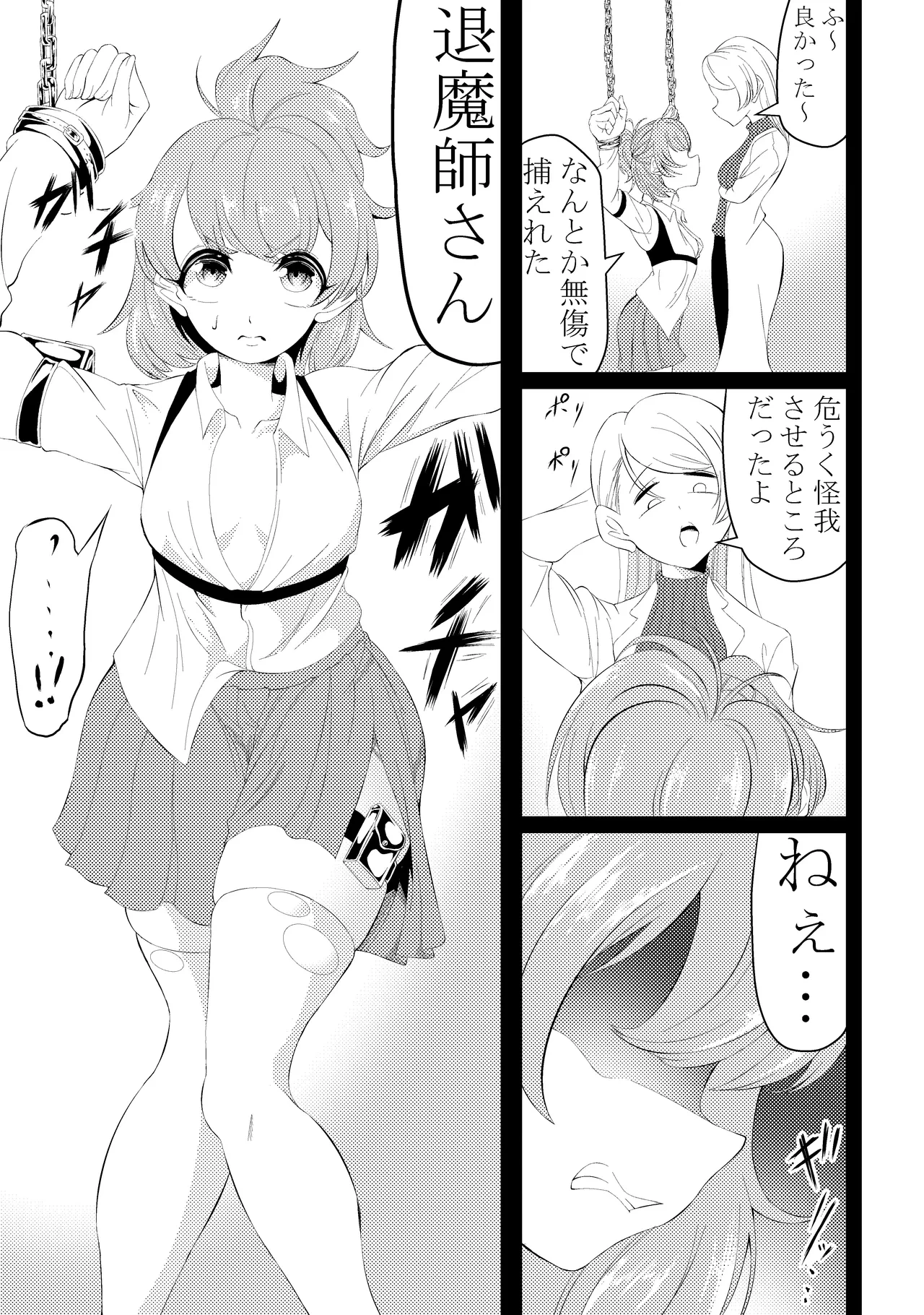 [Wanitokagegisu] Shinmai Taimashi Omanko Choukyou
