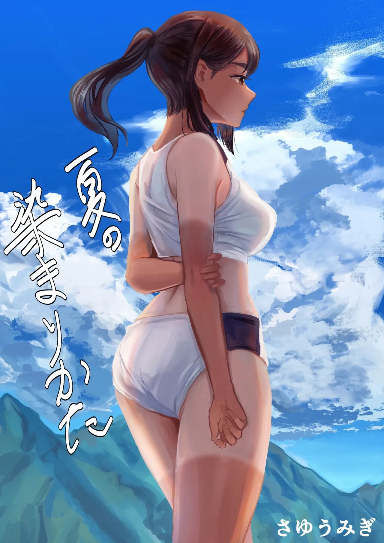 [Sayuumigi] Natsu no Somarikata 1-7 [Chinese] [Yee42个人汉化]