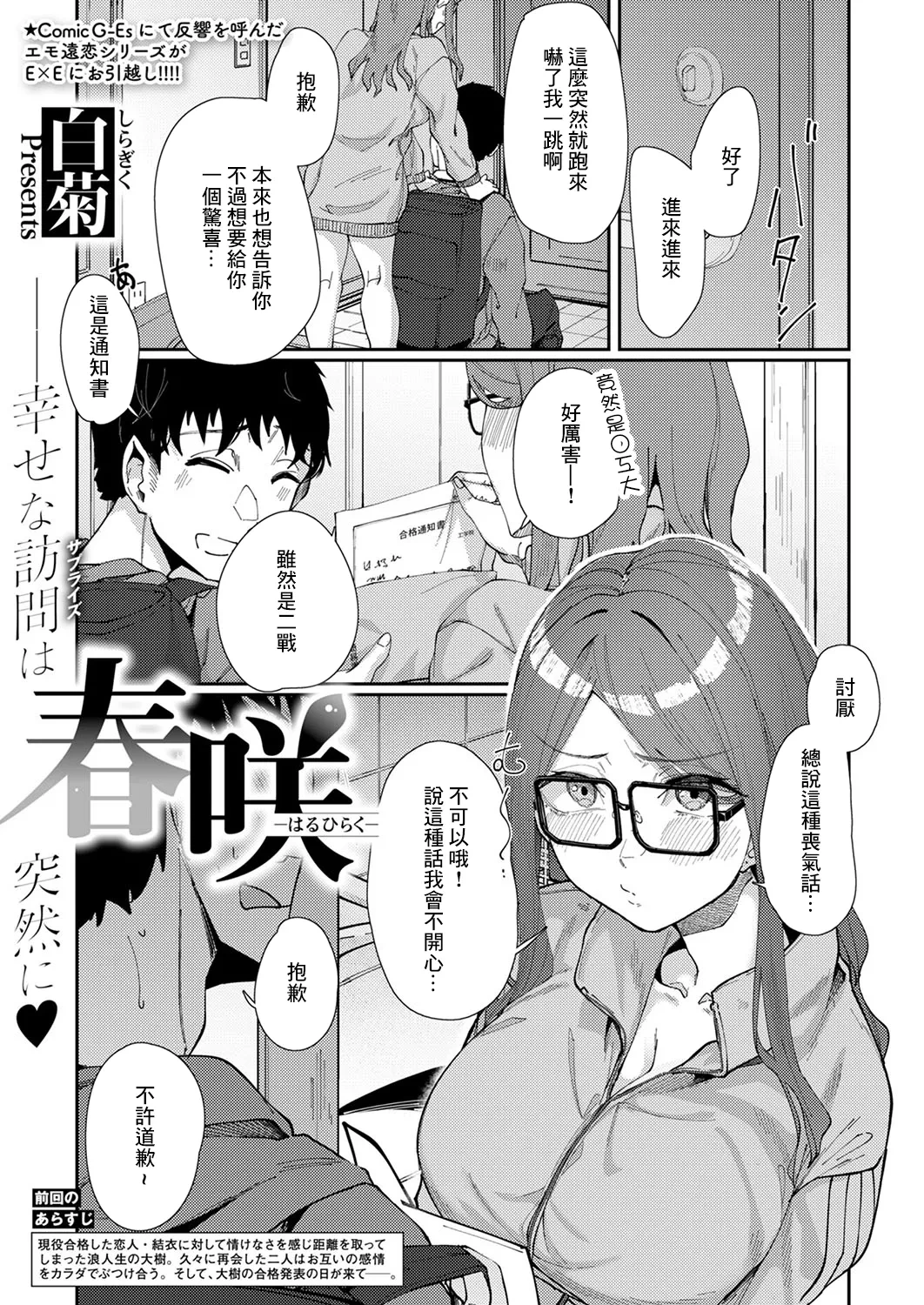 [Shiragiku] Haruhiraku (COMIC ExE 53) [Chinese] [Digital]