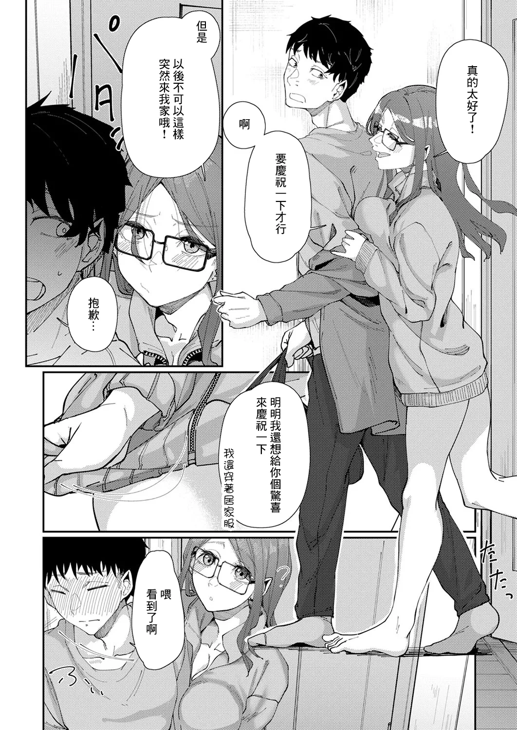 [Shiragiku] Haruhiraku (COMIC ExE 53) [Chinese] [Digital]
