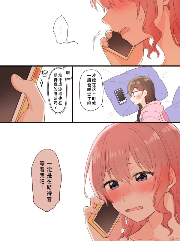 被生贺勾起寂寞，从而变坦率的沙绫