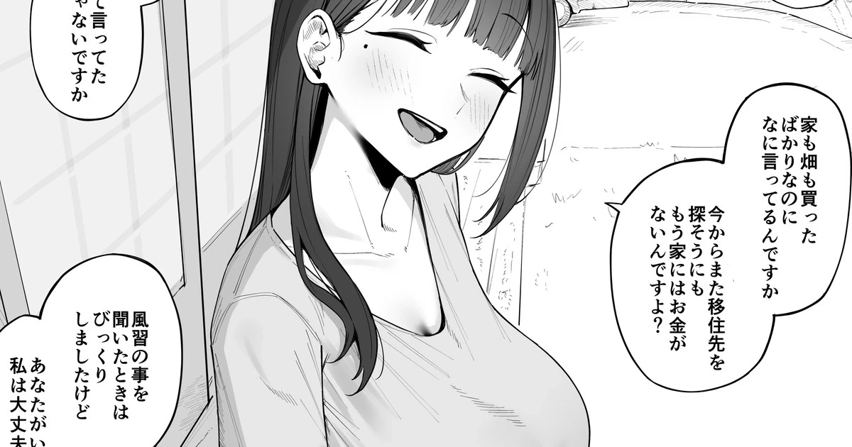 [Almondman] Yobai Fuushuu no aru mura ni Ijuushite shimatta Fuufu