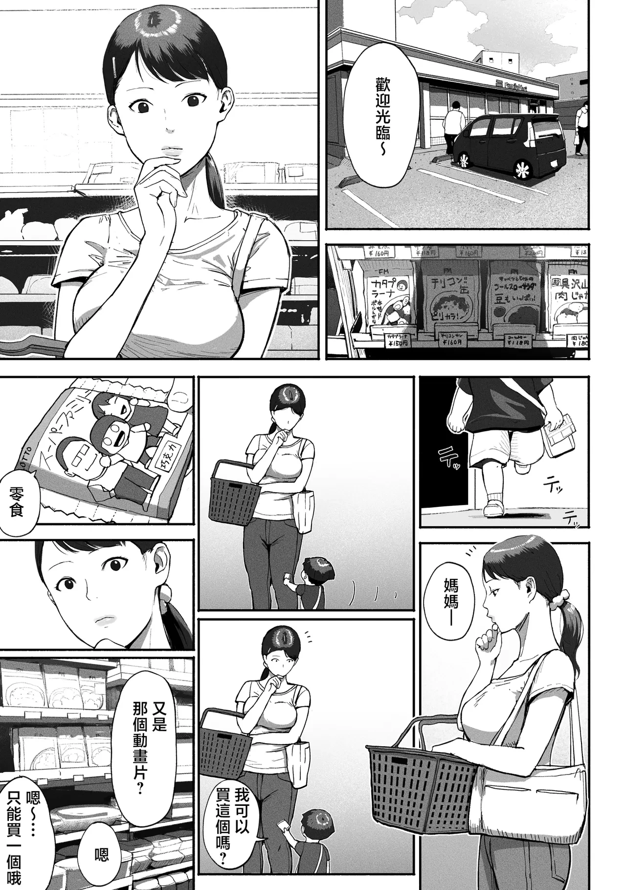[Chinjao Girl (Special G)] SinMama Papakatsu 2 [Chinese]
