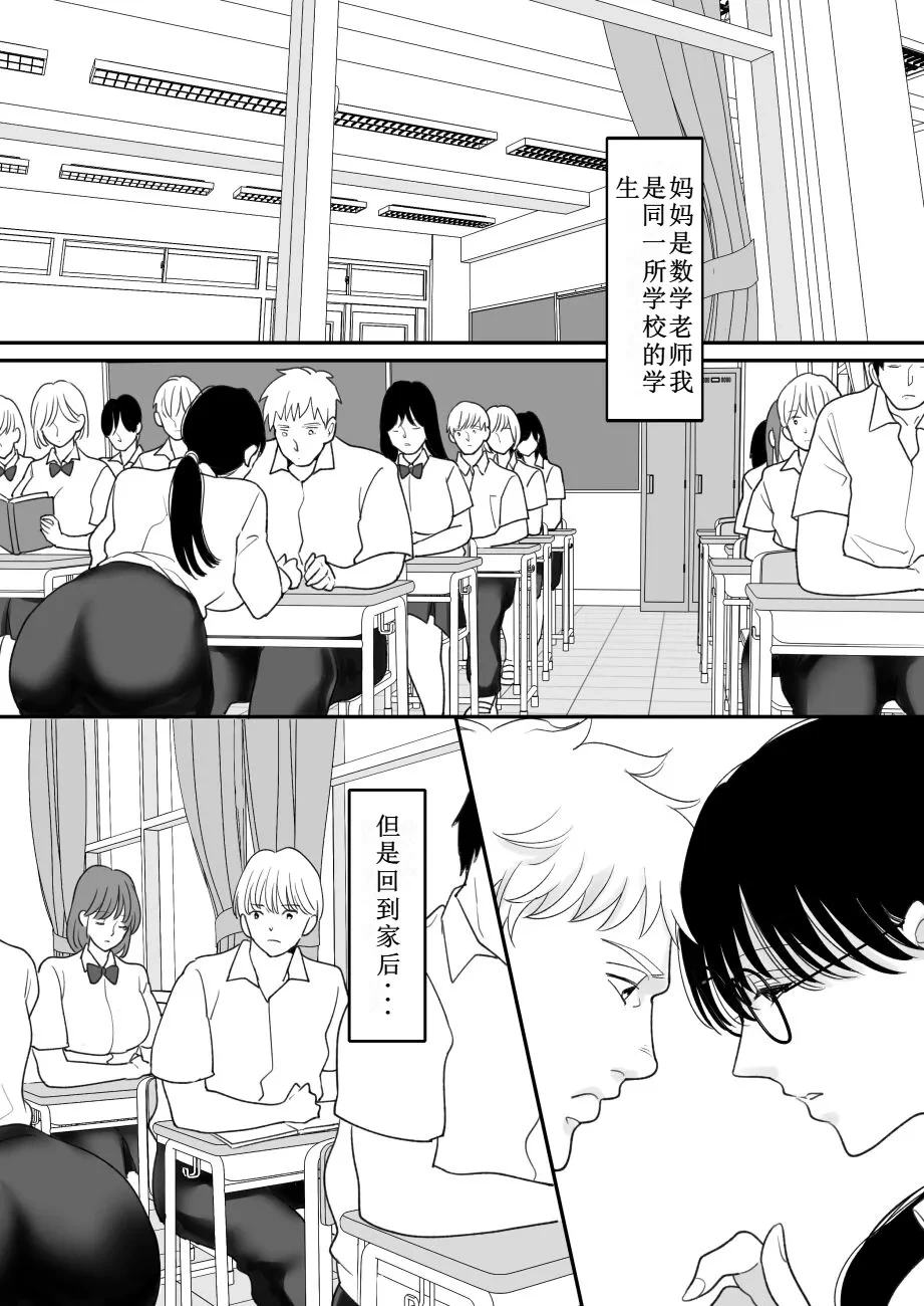 [Nyan dorosei] Suugaku Kyoushi no Kaa-san ga Taiiku Kyoushi ni Netorareru 2 [Chinese] [牛头大帝个人机翻]