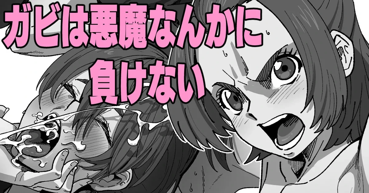 [Ikacream] Gabi wa Akuma nanka ni Makenai (Shingeki no Kyojin)