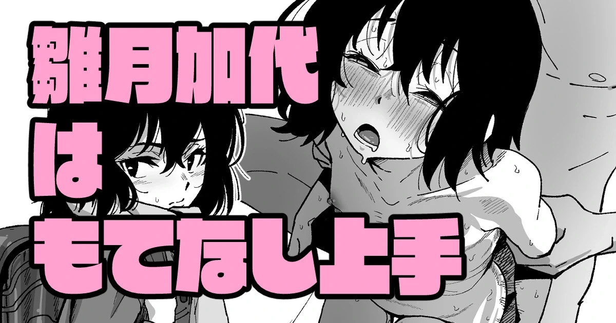 [Ikacream] Hinazuki Kayo wa Motenashi Jouzu (Boku dake ga Inai Machi)